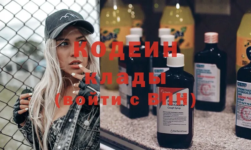 купить наркотики сайты  Волосово  Codein Purple Drank 